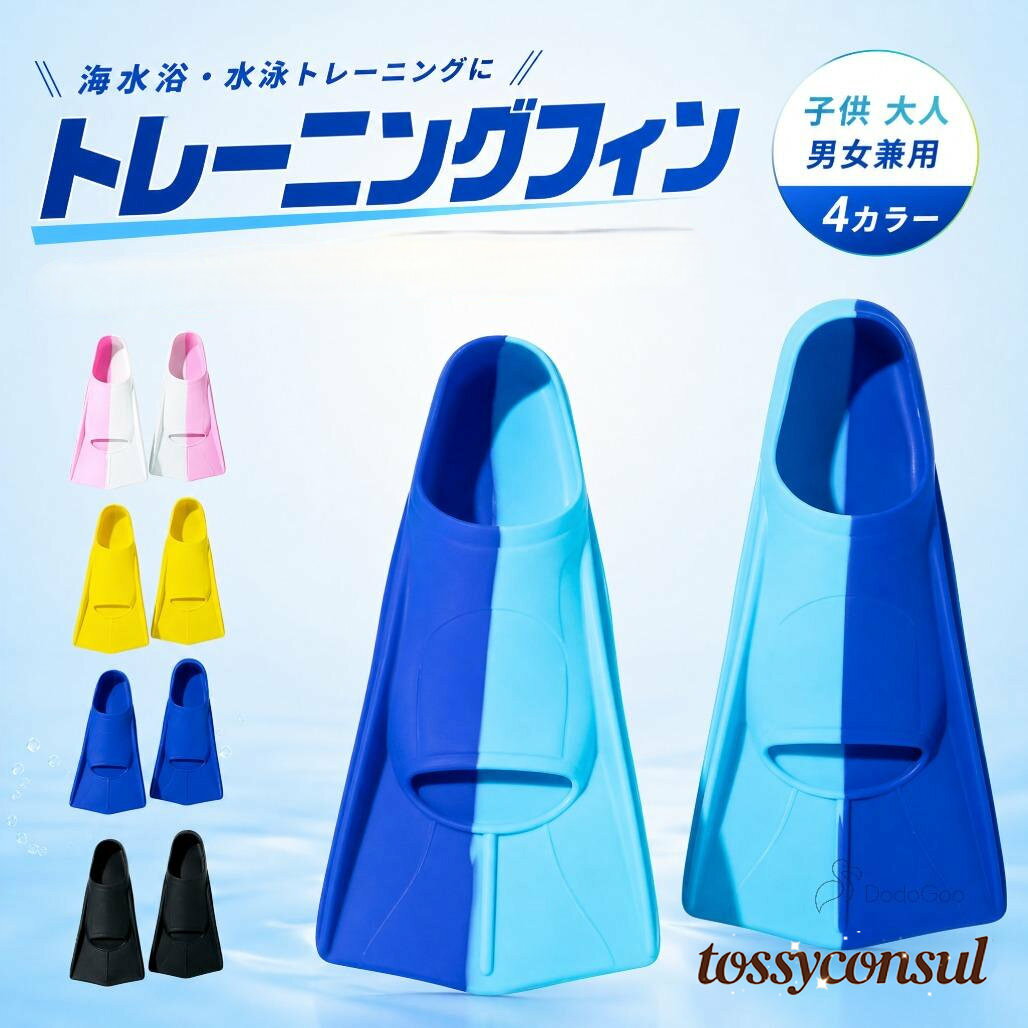 推進力を高め、スピードトレーニングにも最適なシリコンゴム製のスイマー用フィンです。足との一体感が高いので推進力もアップ！効率良く水をキャッチしますので最小限の力で蹴ることが出来ます。脚力の弱い方や女性ダイバーにもオススメです。選手のドリルやフォーミングなどテクニック練習や、泳ぎを習得するレベルの育成クラスまで十分に対応できるフィンです。素材はシリコンで弾力性が良く履きやすく適応サイズも広いのが特徴です。ジュニアから大人までのサイズ展開！サイズ展開も豊富なのが嬉しい☆ サイズ xxs xs s m l xl サイズについての説明 xxs20-21cm対応 （外）長さ23cm （内）長18さcmxs21.5-22.5cm対応 （外）長さ26cm （内）長さ20cms23-24cm対応 （外）長さ29cm （内）長さ22cmm24.5-25.5cm対応 （外）長さ32cm （内）長さ24cml26-27cm対応 （外）長さ34cm （内）長さ26cmxl27.5-28.5cm対応 （外）長さ36cm （内）長さ28cm 素材 シリコン 色 紺*水色 ピンク*白 黒 ブルー イエロー 備考 画像はご覧になっているパソコン/モニター等により実際の商品と多少色味が異なる場合がございますので、ご了承ください。商品の検品には必ず重ねて行っておりますが、万が一、不良品、破損、誤納品などがございましたら、メールにてご連絡をお願い申し上げます。こちら誠意を持って早急に対応させていただきますので、ご安心くださいませ。