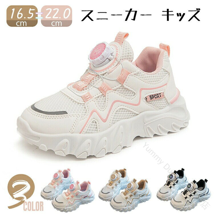 ダンス スニーカー スポーツ靴 キッズシューズ スニーカー ダッドスニーカー 女の子 男の子 可愛い ローカット ダイヤル メッシュ 原宿系 カジュアルシューズ 履きやすい 小学生 通園