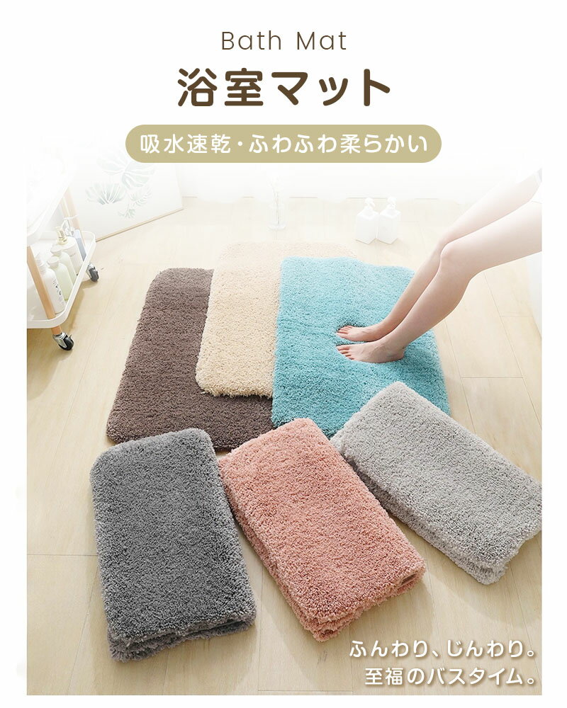★感謝SALE・クーポンで40％OFF以上〜 ★ バスマット 大判 速乾 洗える ふわもこ 足...