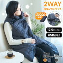 ★ワンダフルDAY限定・クーポンで50%OFF★ 電気毛布 USB 30000mAh バッテリー付き ...