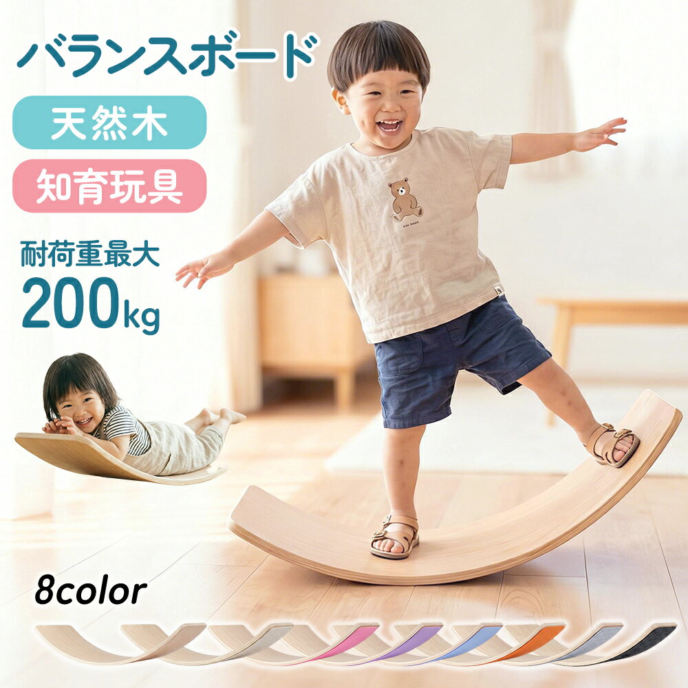 【40%OFFクーポンで2,988円】 バランスボード 8色 フェルト付き 【JINKEI正規品】 子供 大人 室内遊び 木製 体幹 トレーニング ストレッチ ...