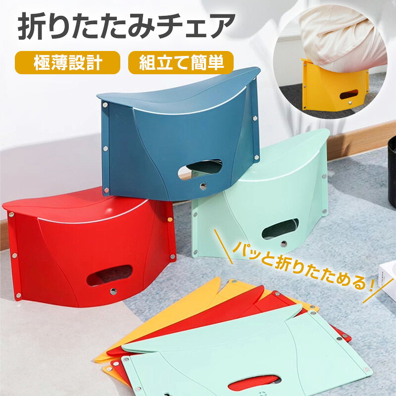 Rakuten - ★感謝SALE・クーポンで40％OFF以上〜 ★ 折りたたみ椅子 超薄 軽量 耐荷重100kg Wカーブ設計 S/Mサイズ 取っ手付き 手提げかご アウトドア 椅子 コンパクト 携帯 チェア キャンプ 花見 行列 運動会 収納 防水