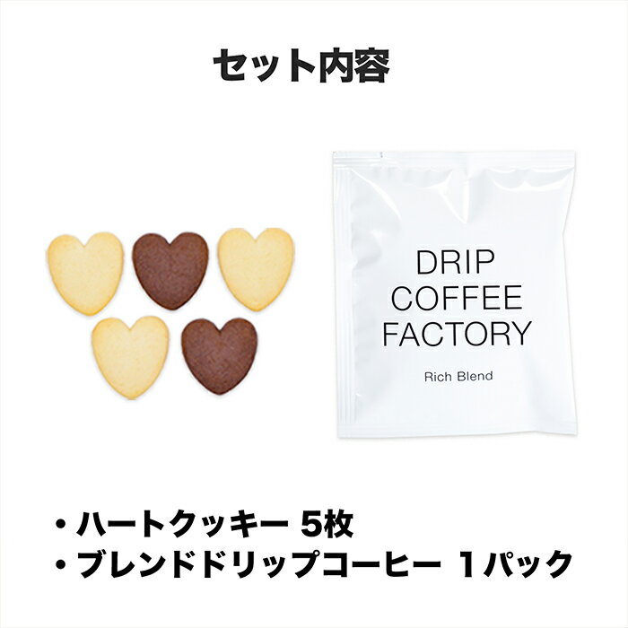 退職 プチギフト お菓子 お世話になりました 名入れ ハートクッキー コーヒー バッグ 転勤 引越し お礼