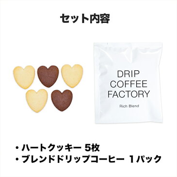 退職 プチギフト お菓子 お世話になりました 名入れ ハートクッキー コーヒー バッグ 転勤 引越し お礼の品 大量 プレゼント