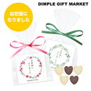 DIMPLE GIFT MARKET㤨֥ץե ۻ ࿦ äˤʤޤ  ϡȥå    ץ쥼ȡפβǤʤ148ߤˤʤޤ