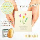 御挨拶ギフト マドレーヌ 紅茶 退職 お菓子 お世話になりました メッセージシール プチギフト 個包装 ホワイトデー お礼の品 大量 プレゼント ノベルティ 結...