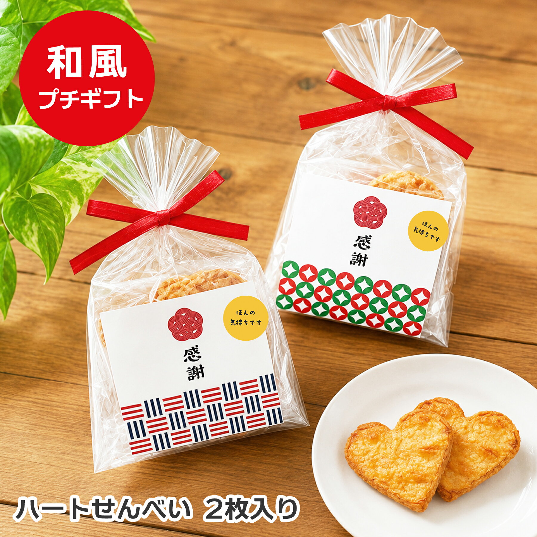 ハートせんべい 退職 �