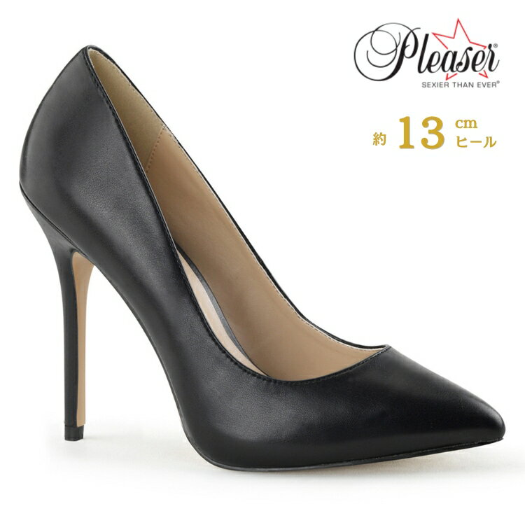 Pleaser プリーザー ハイヒール パンプス 大きいサイズ 小さいサイズ 黒 ブラック 合皮 13cm ヒール レディース メンズ ピンヒール ポインテッドトゥ フォーマル ドレス 衣装 靴 女性 男性 用 ハイヒール パンプス 13センチ ヒール 高め AMUSE-20 AMU20/BPU 取寄