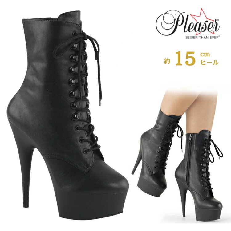 ショートブーツ ブーティ 厚底 Pleaser プリーザー 15cm ヒール 15cmヒール 黒 ブラック つや消し 編み上げ レースアップ サイドジッパー ピンヒール ハイヒール ポールダンス 大きいサイズ 靴 コスプレ レディース メンズ DELIGHT-1020 DEL1020/BPU/M 即納 取寄