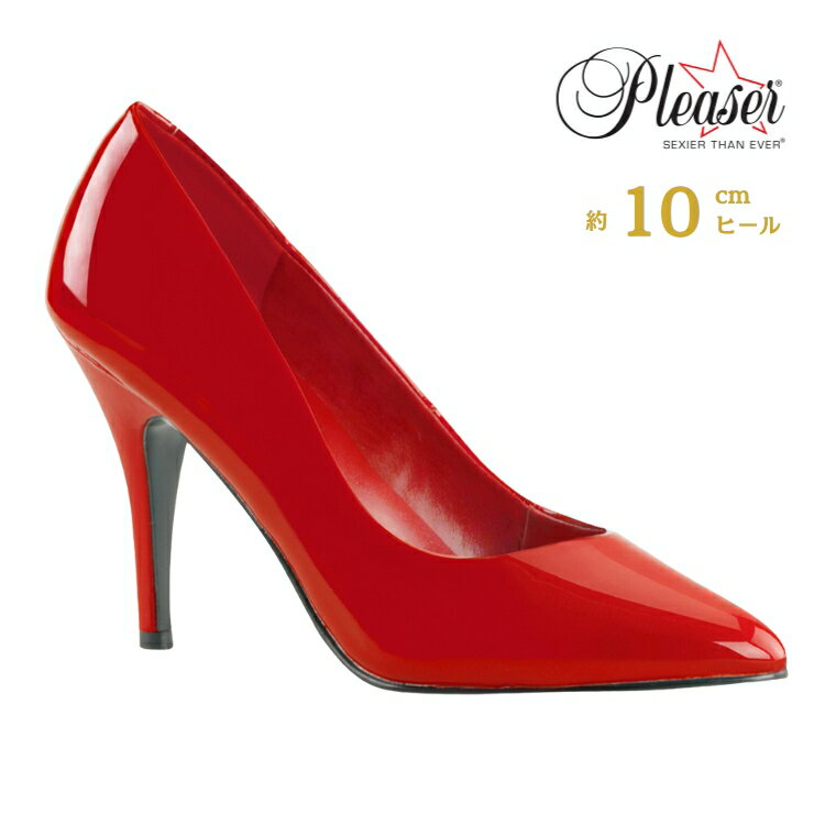 Pleaser プリーザー セクシー ハイヒール パンプス 赤 レッド エナメル 10cm ヒール レディース メンズ ポインテッドトゥ フォーマル ドレス 衣装 女装 女性 男性 用 ハイヒール 大きいサイズ 小さいサイズ パンプス 10センチヒール 高め VANITY-420 VAN420/R 即納 取寄 公式