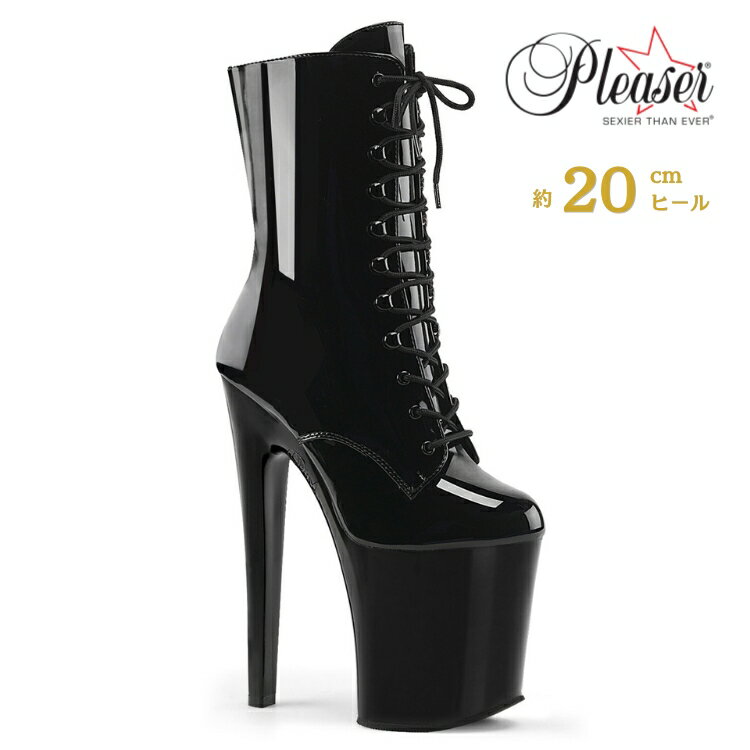 Pleaser プリーザー 20cm ヒール 厚底 ショートブーツ ミドルブーツ レースアップ 編み上げ ハイヒール ジッパー ピンヒール 黒 ブラック エナメル 大きいサイズ ポールダンス ヒール ポールスポーツ ハロウィン コスプレ 20cmヒール 20センチ ヒール XTM1020/B/M 取寄 公式