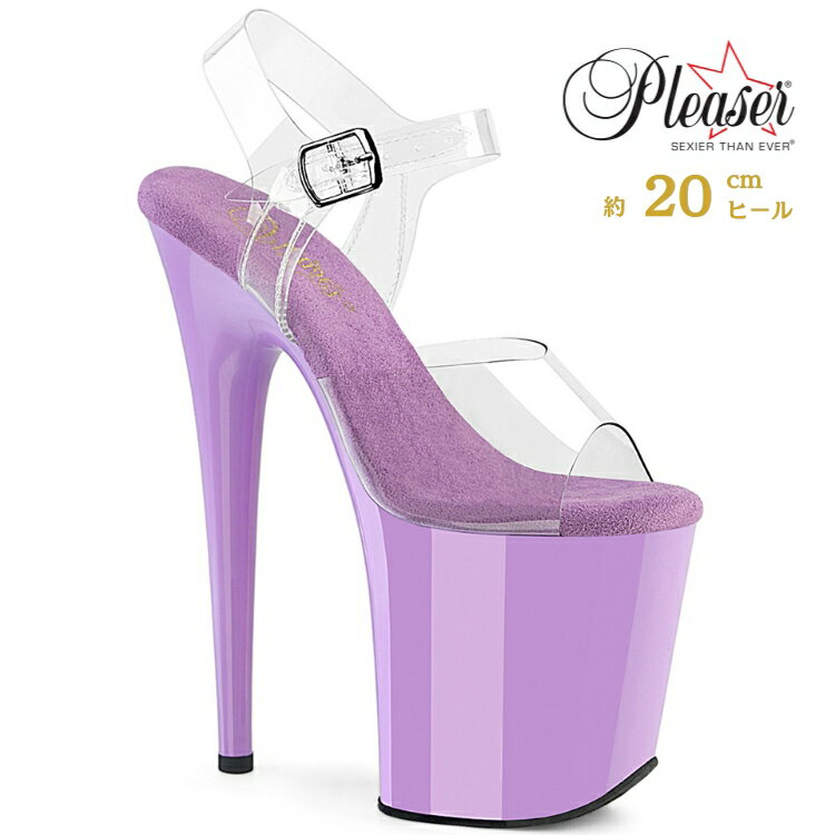 Rakuten - Pleaser プリーザー ヒール 20cm 厚底 サンダル ポールダンス 用 ヒール クリア アンクルストラップ 大きいサイズ 対応 紫 パープル レディース メンズ 女性 男性 20センチ ヒール ハイヒール ピンヒール 靴 シューズ FLAMINGO-808 FLAM808/C/LV 取寄