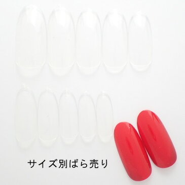 サイズ別販売【レギュラーオーバル】【クリアネイルチップ】50枚入り ばら売り ネイルチップ クリア クリアチップ フルカバー 無地 付け爪 つけ爪