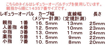 激安現品＊ジェルネイルピンクホワイトマーブル【レギュラーオーバル】サイズ固定ネイルチップ14357サイズ