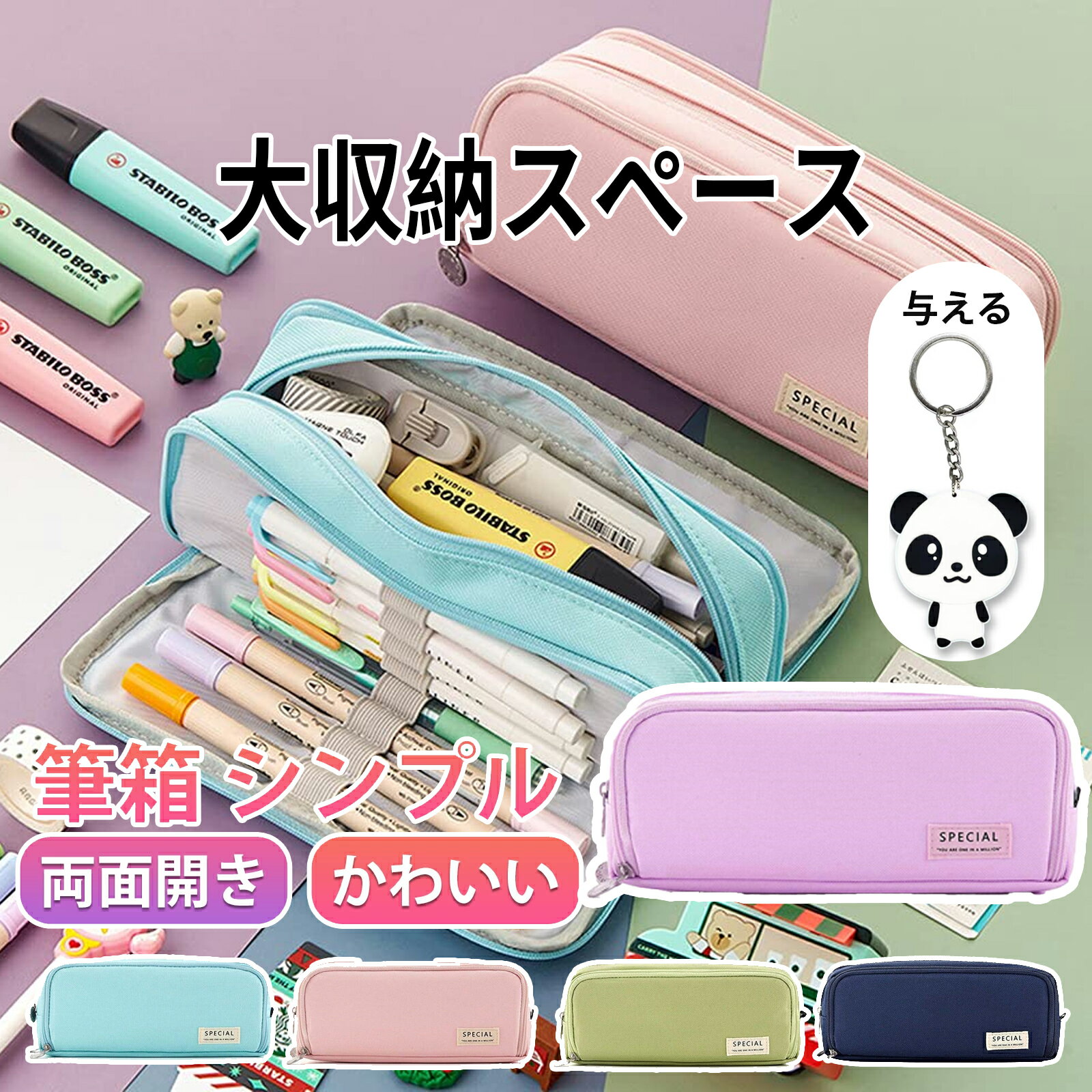 筆箱 ペンケース シンプル 筆箱 おしゃれ 筆箱 パンダ キーホルダー付き 大容量 多機能 ペンケース ツールペンケース ポーチ かわいい 文房具 女の子 男の子 小学生 中学生 高校生 両面開閉式