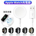 Apple Watch充電器 Apple Watch充電ケーブ