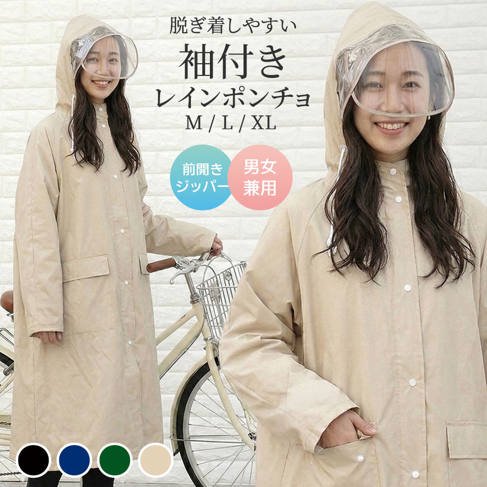 Rakuten - ＼★33％OFFクーポン配布中！！17日23時59分まで★／レインコート レディース メンズ 自転車 ポンチョ レインポンチョ レインギア レインウェア レインジャケット リュック対応 マジックレインコート 二重つば付き ユニセックス 通勤 通学 超軽量 防塵 防雪 防汚 防風 防水