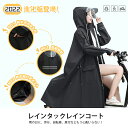 《お得な♪15%OFFクーポン20日23:59迄》レインコート レディース メンズ 自転車 ポンチョ レインポンチョ レインギア レインウェア レインジャケット...