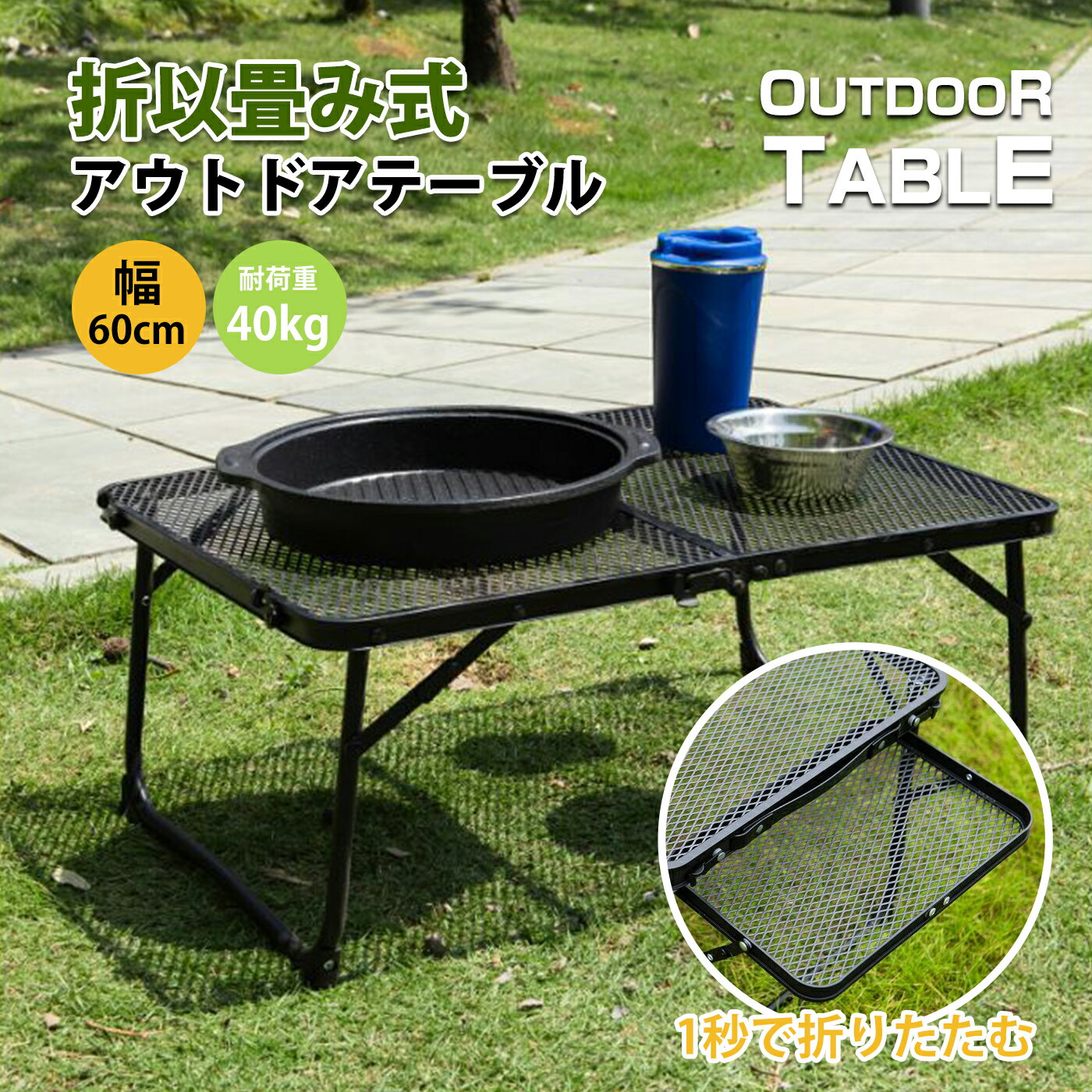 《お得な♪15％OFFクーポン18日23:59迄》キャンプ テーブル サイドテーブル付き 折りたたみ式 メッシュテーブル 二つ折りテーブル アルミ製 軽量 耐熱 耐荷重45kg 携帯便利 収納袋付き BBQ 登山 バーベキュ