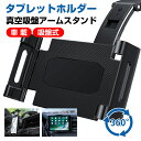 《お得な♪25%OFFクーポン3日23:59迄》ダッシュボード 吸盤式 タブレットホルダー 車載 【2023新登場】 スマホホルダー 車 ipadホルダー 超強力粘着ゲル+真空吸盤 安定性 転落防止 防振 360度回転 自由調節 伸縮アーム 取り付け簡単 5.5~11インチ全機種対応