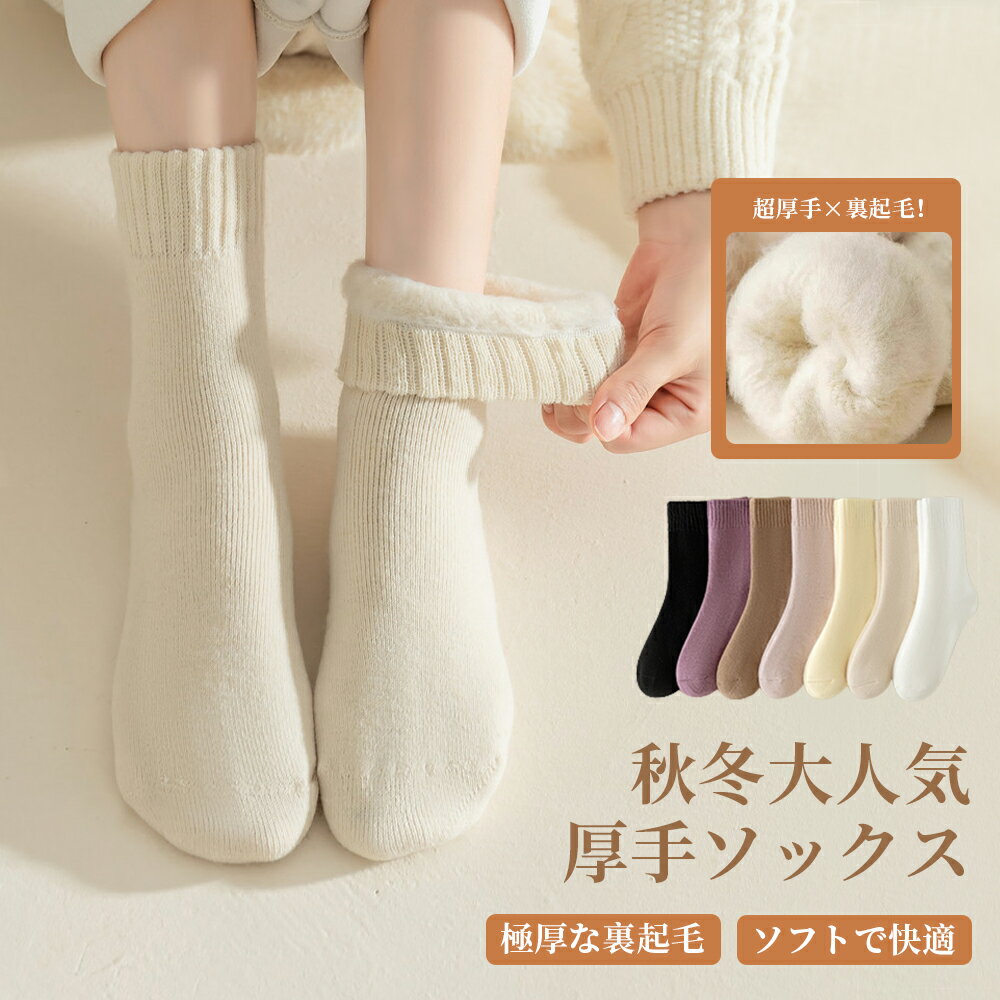 靴下 靴下レディース 色選べる ソックス 秋冬 足首 ゆったり ふわふわ 【速熱38℃恒温・雲感裏パイル・裸足のよな履き心地】 防寒 保温 消臭 吸汗速乾 耐久性 伸縮性 ソックス ソックス厚手 暖かい靴下 室内 アウトドア 3足セット