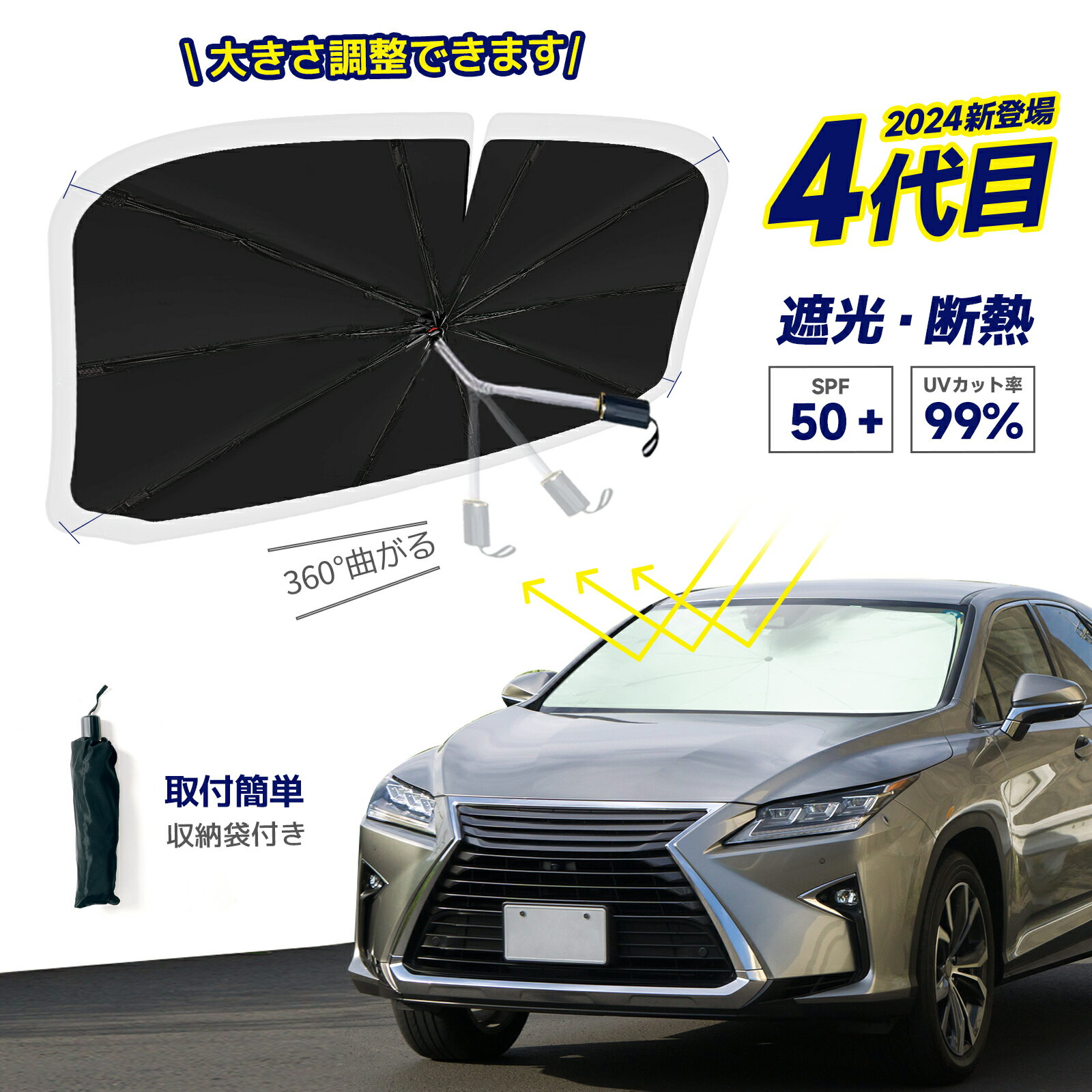 【新商品発売20％OFF★100様限定】【長さ調節可能】車用サンシェード 車用パラソル 折り畳み式 傘型 車 フロント 遮光フロントシェード 車用傘式サンシェード フロントガラス用 10本骨 日よけ 遮光 遮熱 UV 紫外線カット カー用品 車中泊 プライバシー保護 収納ポーチ付き