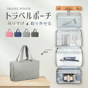 《お得な♪28%OFFクーポン20日23:59迄》トラベルポーチ ポーチ 旅行用 トラベルポーチ吊り下げ 洗面用具 化粧ポーチ トイレタリーバッグ 旅行用品収納...