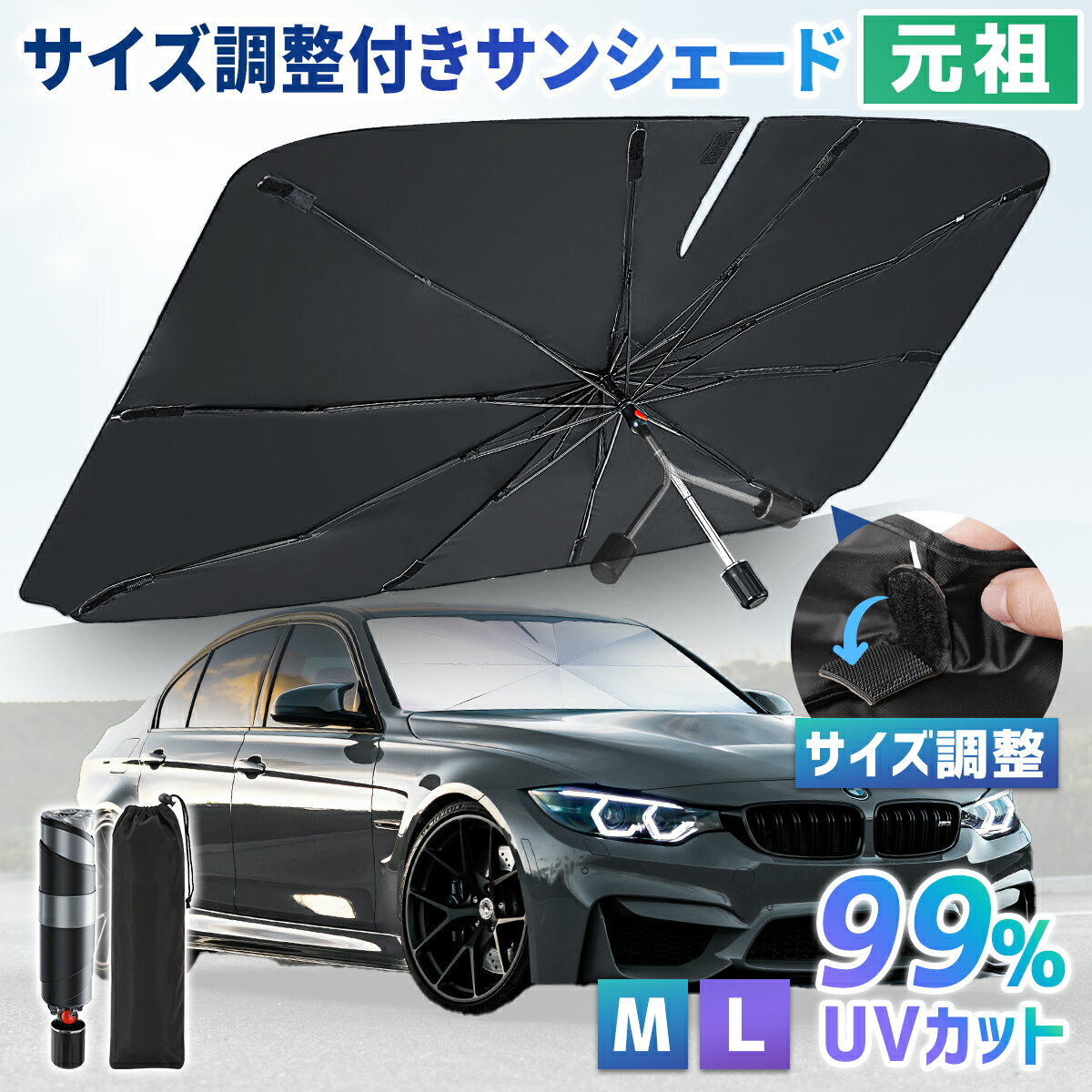 【全品20％OFFクーポン配布中！】【長さ調節可能】車用サンシェード 車用パラソル 折り畳み式 傘型 車 フロント 遮光フロントシェード 車用傘式サンシェード フロントガラス用 10本骨 日よけ 遮光 遮熱 UV 紫外線カット カー用品 車中泊 プライバシー保護 収納ポーチ付き 1