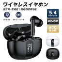 《お得な♪28%OFFクーポン20日23:59迄》【2024新開発音質重視モデル ・中高低音バランスが良く】イヤホン ワイヤレスイヤホン イヤホンbluetoo...