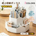 《お得な♪35%OFFクーポン26日23:59迄》ペンホルダー ペン入れ ペンスタンド ペン立て デスク収納 多機能 分類箱 小物分類 卓上収納 デスクオーガナ...