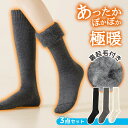 《お得な♪35%OFFクーポン27日23:59迄》ハイソックス ハイソックスレディース 厚手 防寒保温 靴下 レディース 足冷え対策 着圧ソックス スクールソックス ストッキング ロングソックス 暖かい靴下 ルームソックス 膝上ストッキング 3組セット