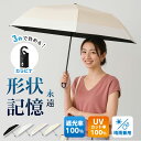 《お得な♪35%OFFクーポン18日23:59迄》日傘《永遠形状記憶》5秒たためる 日傘 超軽量 日傘 折傘 折りたたみ傘 遮熱 日傘 超軽量 晴雨兼用 UVカ...
