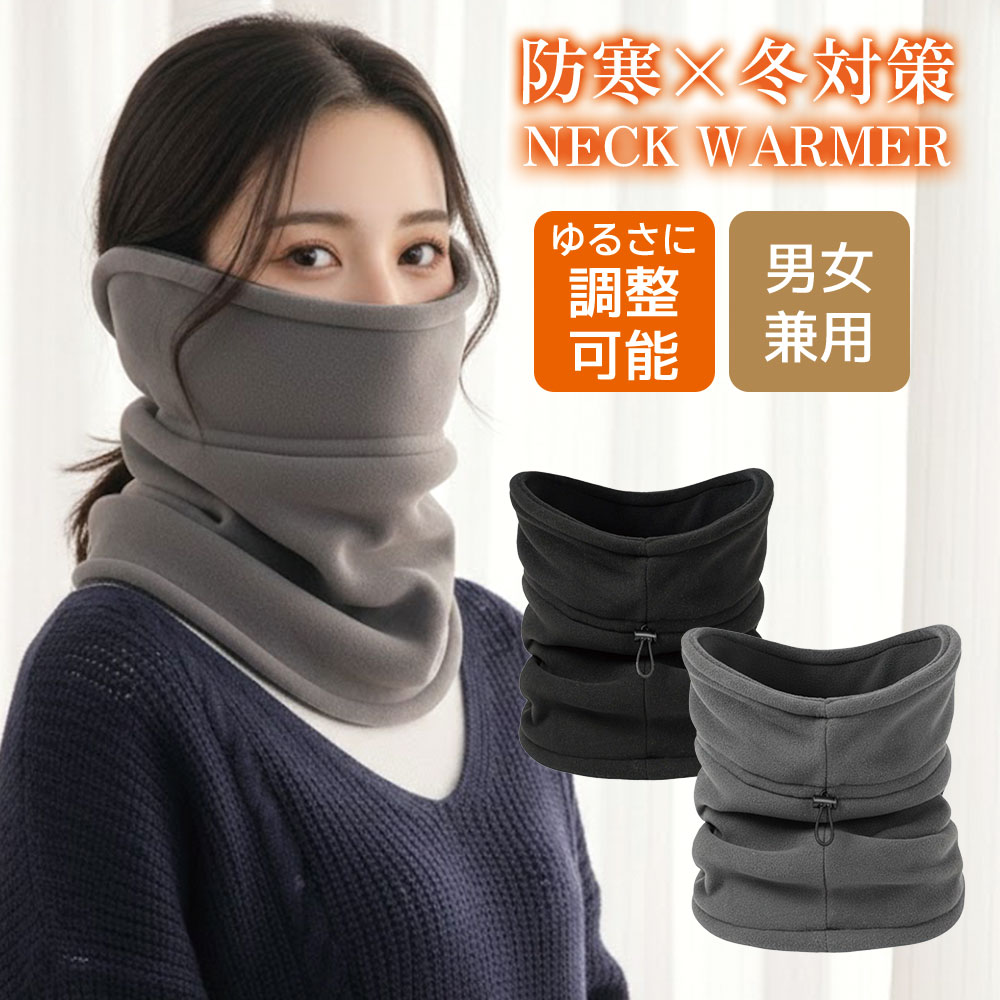 【期間限定】店内25％OFF！スーパーセールは10日まで！ ネックウォーマー ネックウォーマー レディース 防寒 フリース 360度 防風 保温 耳まで暖かい メンズネックウォーマー ボア 防寒 あったか ニット 冬用 スヌード 軽量 コンパクト 男女兼用 通勤 通学 プレゼント