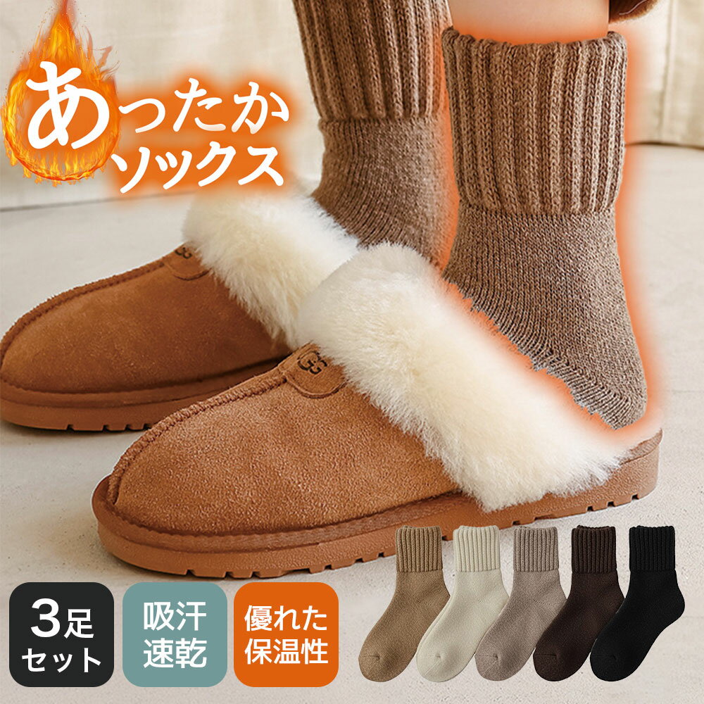 Rakuten - 靴下レディース 靴下 あったか レディース メンズ 冬用 厚手 保温ソックス ルームソックス 吸汗速乾 防寒対策 冷え性対策 ウール素材 プレゼント 3足セット 22-25cm冬