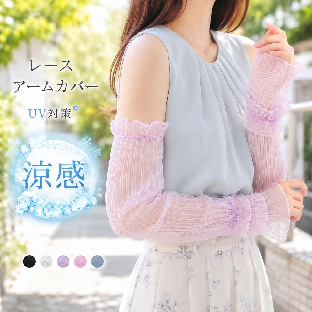 ＼暑さ対策応援！45％OFFクーポン アームカバー UVカット ロング レース レディース…