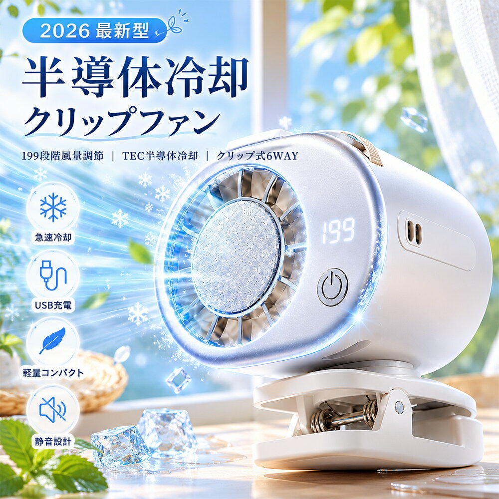 ＼★50％OFFクーポン 6/26日23:59迄★／クリップ扇風機 冷却プレート付き ハンディファン 199段階風量 USB充電式 小型 携帯扇風機 4WAY 首掛け 手持ち 腰掛け 360度回転 冷感プレート ミニ扇風機 軽量 コンパクト オフィス 通勤 スポーツ アウトドア 屋外イベント PSE認証