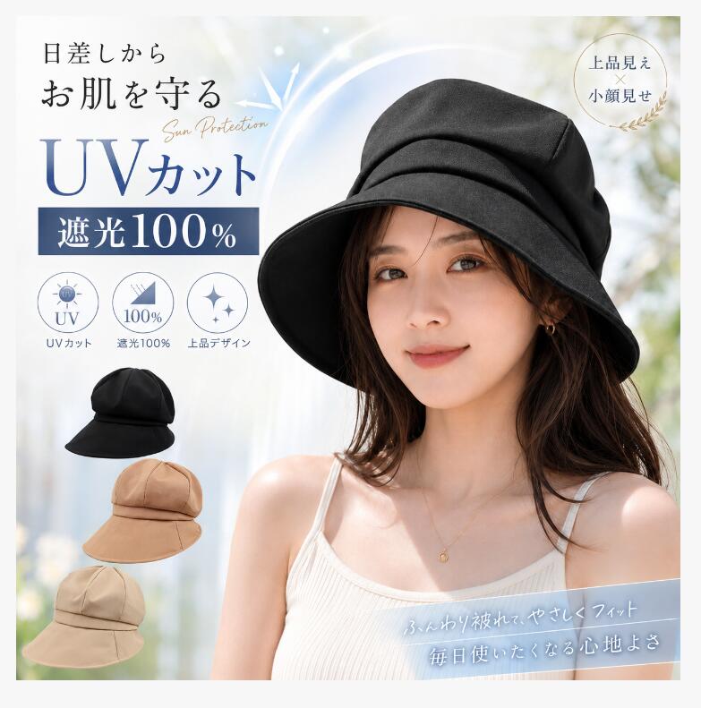 こんなお悩みありませんか？ 「日差しが強い」「帽子が飛ぶ」「蒸れて暑い」 そんな悩みを一気に解決するUVカット帽子。 【ポイント1】しっかりUV対策で安心 UVカット率99％以上の高性能。 紫外線対策・日焼け防止にしっかり対応。 【ポイント2】つば広でしっかり日よけ 顔・首元までしっかり覆う広つば設計。 紫外線をしっかりブロックし美肌対策にも。 【ポイント3】風に強いあご紐付き 取り外し可能なあご紐付きで飛ばない設計。 自転車・アウトドアでも安心して使える。 【ポイント4】軽くて快適＆蒸れにくい 通気性の良い素材で夏でも涼しい。 長時間でも疲れにくい軽量設計。 【ポイント5】コンパクト収納で持ち運び便利 折りたたみ可能でバッグにすっきり。 旅行・お出かけ・通勤にも最適。 ※洗濯ネット使用で洗濯機OK。お手入れ簡単。こんなお悩みありませんか？ 「日差しが強い」「帽子が飛ぶ」「蒸れて暑い」 そんな悩みを一気に解決するUVカット帽子。 【ポイント1】しっかりUV対策で安心 UVカット率99％以上の高性能。 紫外線対策・日焼け防止にしっかり対応。 【ポイント2】つば広でしっかり日よけ 顔・首元までしっかり覆う広つば設計。 紫外線をしっかりブロックし美肌対策にも。 【ポイント3】風に強いあご紐付き 取り外し可能なあご紐付きで飛ばない設計。 自転車・アウトドアでも安心して使える。 【ポイント4】軽くて快適＆蒸れにくい 通気性の良い素材で夏でも涼しい。 長時間でも疲れにくい軽量設計。 【ポイント5】コンパクト収納で持ち運び便利 折りたたみ可能でバッグにすっきり。 旅行・お出かけ・通勤にも最適。 ※洗濯ネット使用で洗濯機OK。お手入れ簡単。