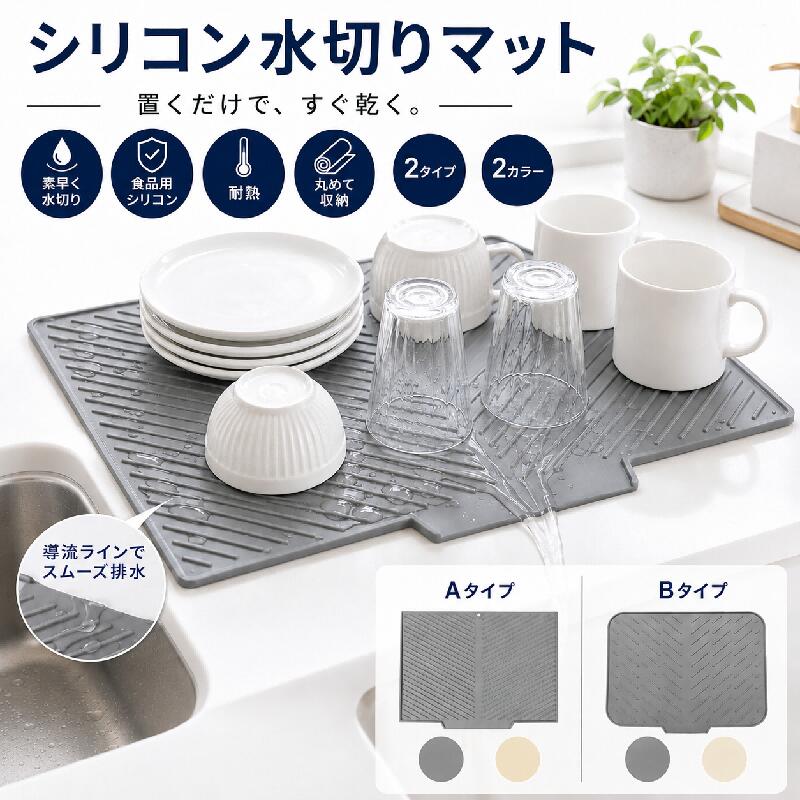 ＼★先着様45％OFF★／8/16日23:59迄シリコン水切りマット 食器乾燥マット 水切りマット キッチン シリコン 食品用 水切り トレー 排水 速乾 滑り止め 耐熱 耐冷 洗える 丸める収納 食器置き 鍋置き 調理マット カウンターマット 新生活 キッチン便利グッズ