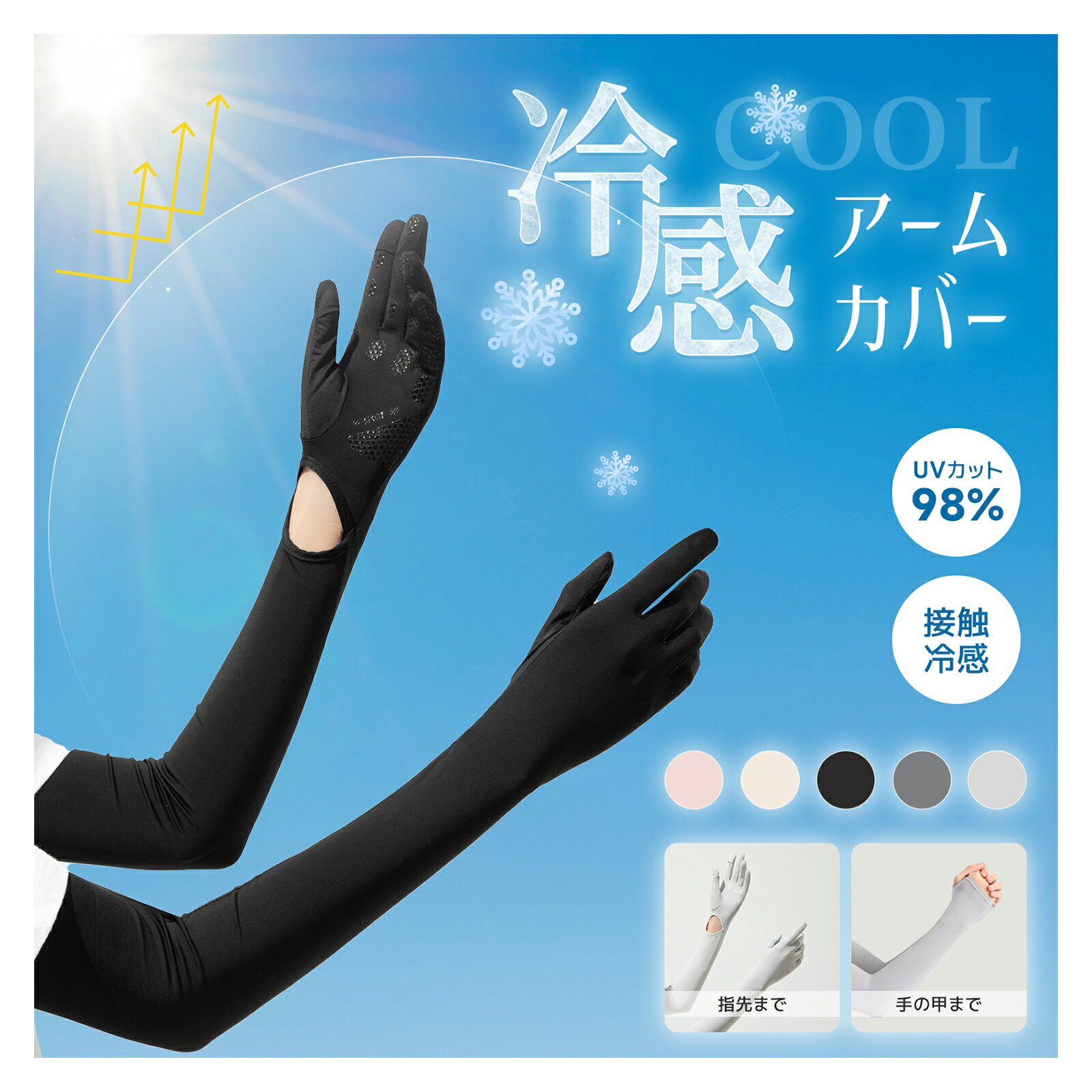 Rakuten - ＼★2点で45％OFFクーポン 5／17日23:59迄★／アームカバー レディース 冷感アームカバー 接触冷感 UVカット UPF50+ UVカット率98％ 接触冷感 吸汗速乾 ロングUV手袋 ひんやり フィット感 紫外線対策 吸水速乾 伸縮素材 タッチパネル対応 日よけ 冷房 虫対