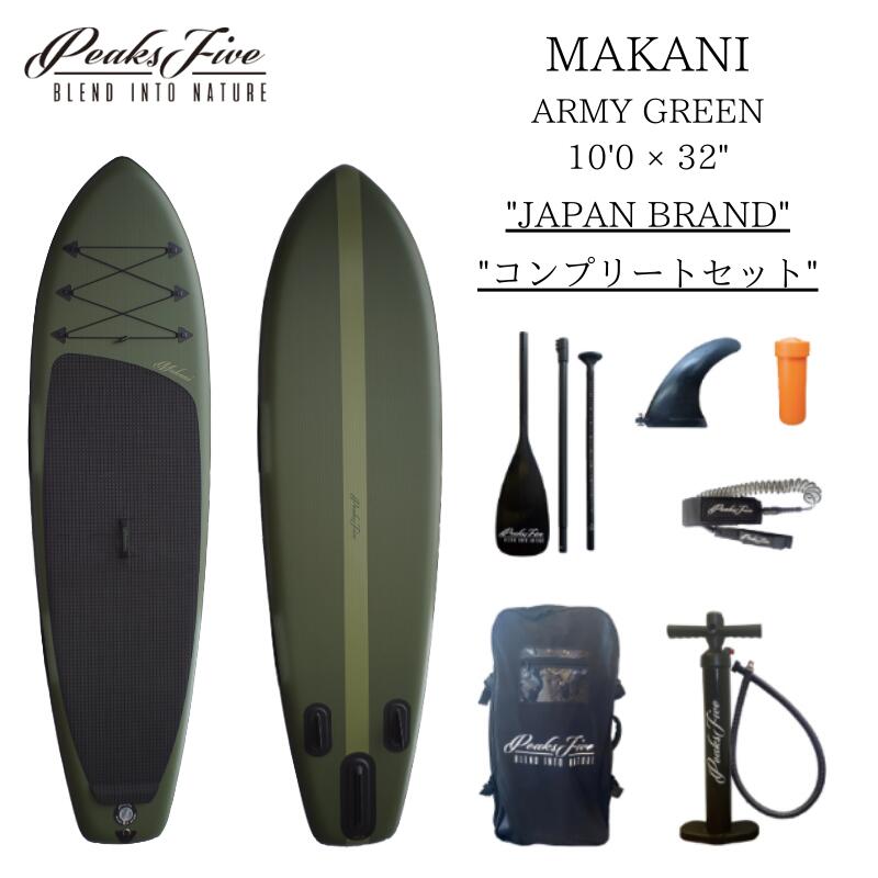 【 PEAKS5 】 MAKANI ARMY GREEN 10'0ft ピークス5 マカニ インフレータブルサップ　サップ