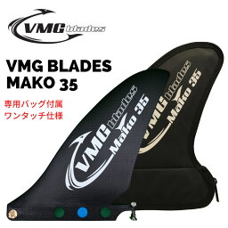 【VMG Blades】VMG blades Mako 35 ブイエムジー マコ 35【フィンバッグ付属/ワンタッチ仕様】