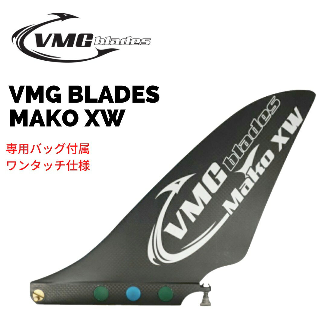 【VMG Blades】VMG blades Mako XW ブイエムジー マコ エックスダブリュー　 フィン 【フィンバッグ付属/ワンタッチ仕様】 1