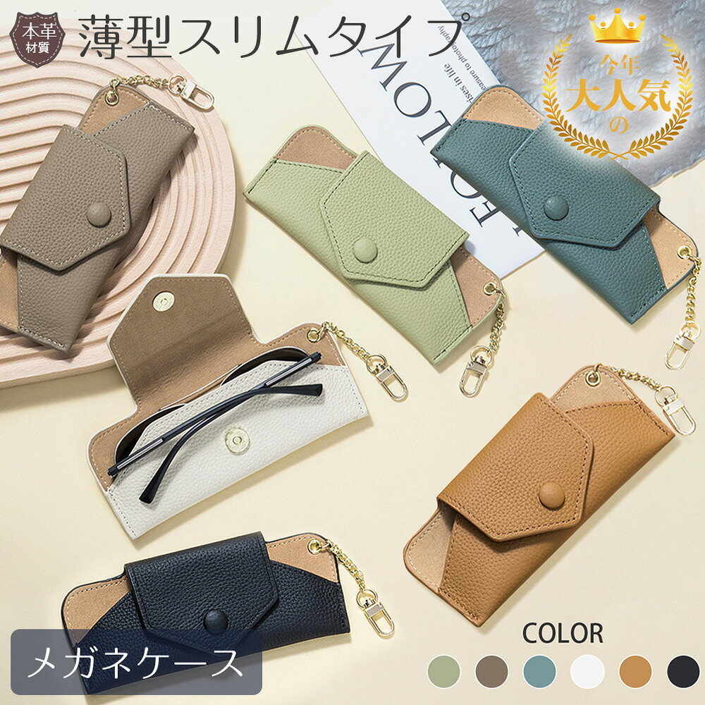 商品詳細 サイズ 薄型-サイズ/約:17.5x7.5(cm) ナスカンの長さ:約5cm 厚さ:0.5cm 素材:上質レザ一 重:約45g カラー ブラック グリーン ブラウン ブルーグリーン ホワイト グレー 詳細内容 メガネケース、牛革の上質な質感とバイカラーの配色が目を引く、大人かわいいメガネケース。薄型スリムタイプでバッグやポケットにもすっきり収まり、持ち運びに便利。マグネットボタンでラクラク開閉、細部まで丁寧に施したステッチが上品なアクセントに。耐摩擦性に優れた丈夫な革素材で、大切なメガネをしっかり保護しながら長くご愛用いただけます。メンズ・レディース問わず使えるデザインで 、プレゼントにもおすすめの革小物です。 ※注意事項※ 商品のカラーはPCモニターの設定により実際と若干異なる場合がございます 店舗内検索キーワード メガネケース おしゃれ 耐久性 大人 かわいい スリム レザー 眼鏡ケース 眼鏡入れ バイカラー メガネ めがね 収納 牛革 マグネットボタン ラクラク開閉 ステッチ 革小物 メンズ レディース プレゼント 薄型スリムタイプ　耐摩擦