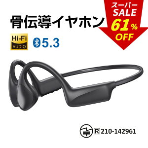 「楽天スーパーSALE！61％セール！」骨伝導イヤホン ワイヤレス イヤホン bluetooth 骨伝導 Bluetooth5.3 ヘッドホン 耳を塞がない ブルートゥース 高音質 スポーツイヤホン2台接続 自動ペアリング 防塵防水 IPX56防水 最大20時間連続再生 マイク付き Siri対応 送料無料