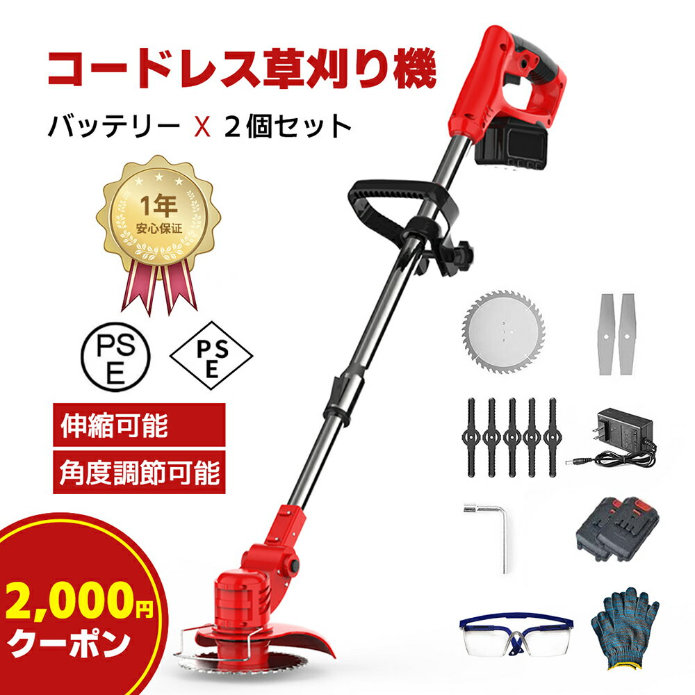 【前4時間・2,000円クーポン配布中】充電式草刈機 コードレス草刈り機 草刈り機 芝刈り機 充電式 グラストリマー 刈払機 電動 エンジン式 軽量 ゴーグル付き バッテリー*2個セット 21V 園芸機械 庭 伸縮 長さ調整 角度調整 女性使用可能 あす楽 1年保証のサムネイル