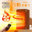 「15%OFFクーポン」セラミックヒーター ヒーター 電気ストーブ 足元 オフィス 省エネ 2秒速暖 自動首振り おしゃれ 即暖 セラミックヒーター ファンヒーター セラミックファンヒーター パネルヒーター コンパクト 転倒オフ 薄型 小型 pse認証済み