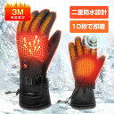 ★時間限定 20%OFFクーポンで5,520円ゲット★電熱グローブ グローブ ヒーターグローブ 防寒対策 加熱手袋 タッチパネル対応 滑り止め 7.4V6000MAHバッテリー*2枚付き 3M保温素材 PSE認証済 冬 バイク 登山 除雪 通勤 スキー オートバイ 釣り アウトドア