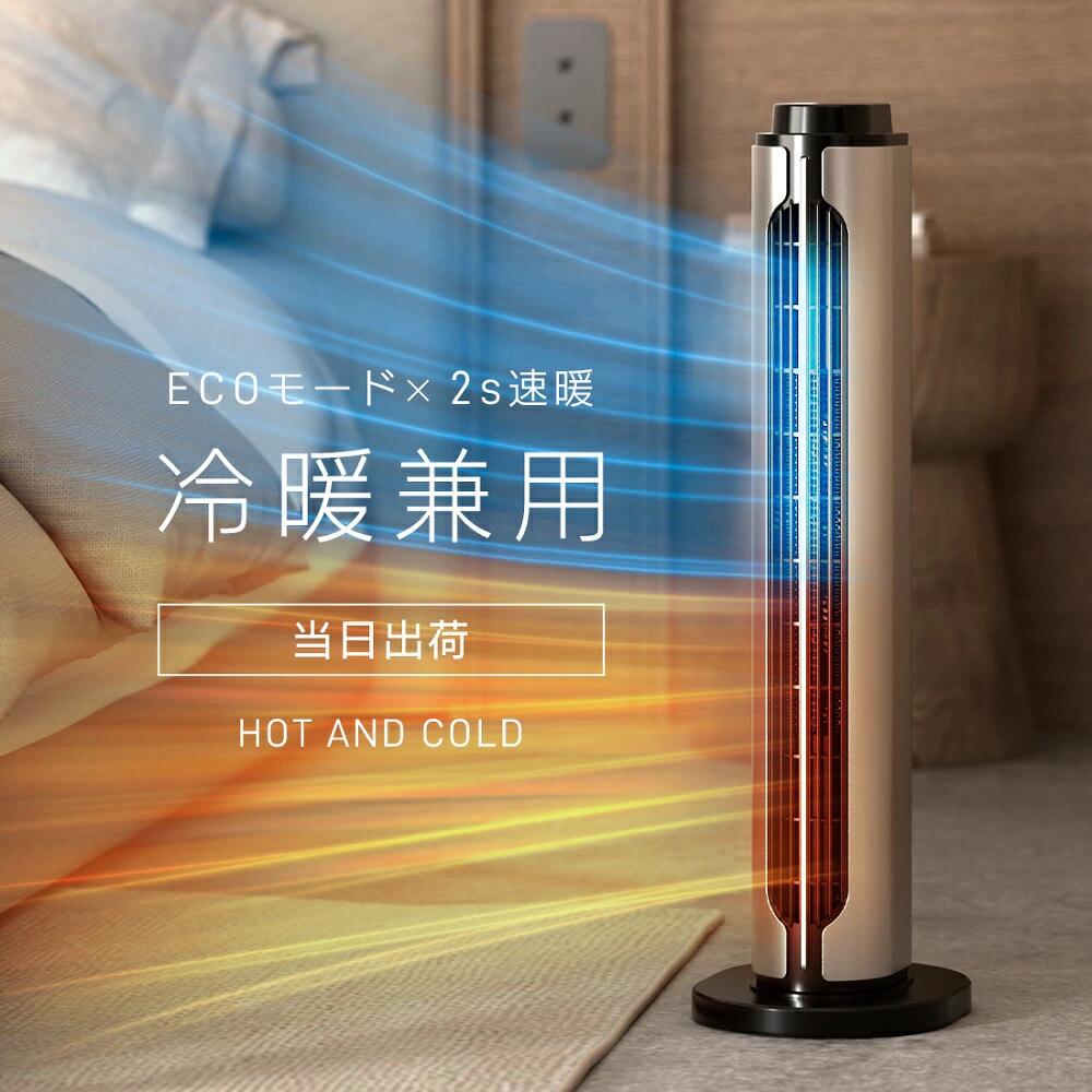 【時間限定 35％OFFで7,722円ゲット】セラミックファンヒーター電気ファンヒーター電気ストーブ ヒーター 2秒速暖 ECO 自動首振り 冷暖両用 即暖 12畳 セラミックヒーター ファンヒーター セラミックファンヒーターパネルヒーター 足元pse認証