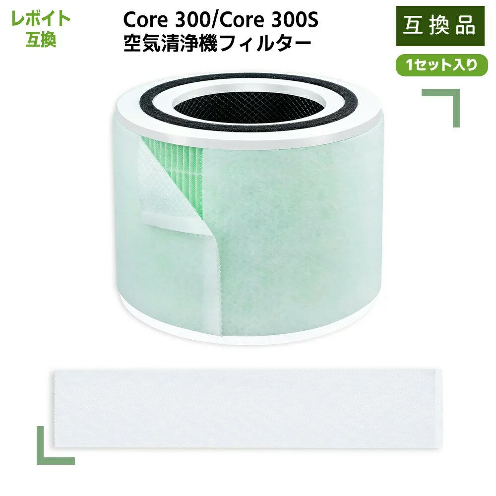 乐天商城 - 【新規オープン記念】LEVOIT対応 Core 300 / Core 300S / Core300 Plasma Pro 対応 空気清浄機フィルター Core 300-RF 交換用フィルター 集じんフィルター 脱臭フィルター 花粉 ペット対策 除臭 互換品 1セット