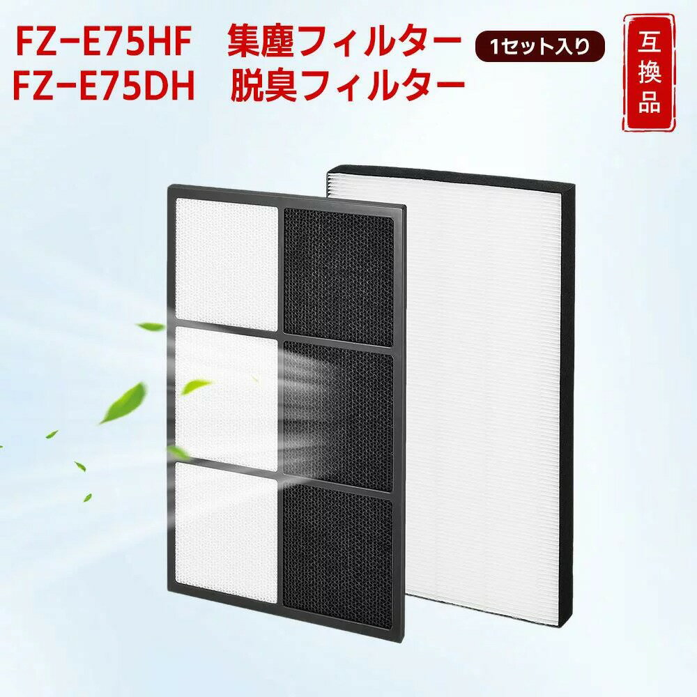 乐天商城 - 【新規オープン記念】【シャープ互換】FZ-E75HF FZ-E75DF 集じんフィルター 脱臭フィルター 加湿空気清浄機用 交換用 1セット KI-EX75 KI-FX75 KI-750Y8 KI-J75YX KI-H75YX KI-WF75 KI-X75E4 KI-X75E5 KI-X75E6 対応